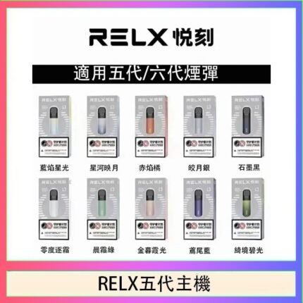 RELX五代幻影主機悅刻霧化桿·兼容四五六代煙彈